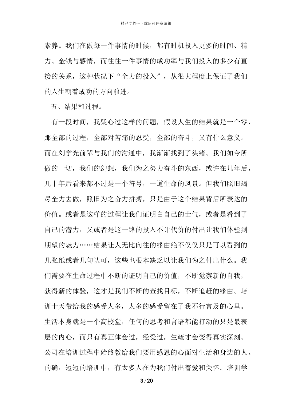 大学生入职培训的总结入职培训_第3页