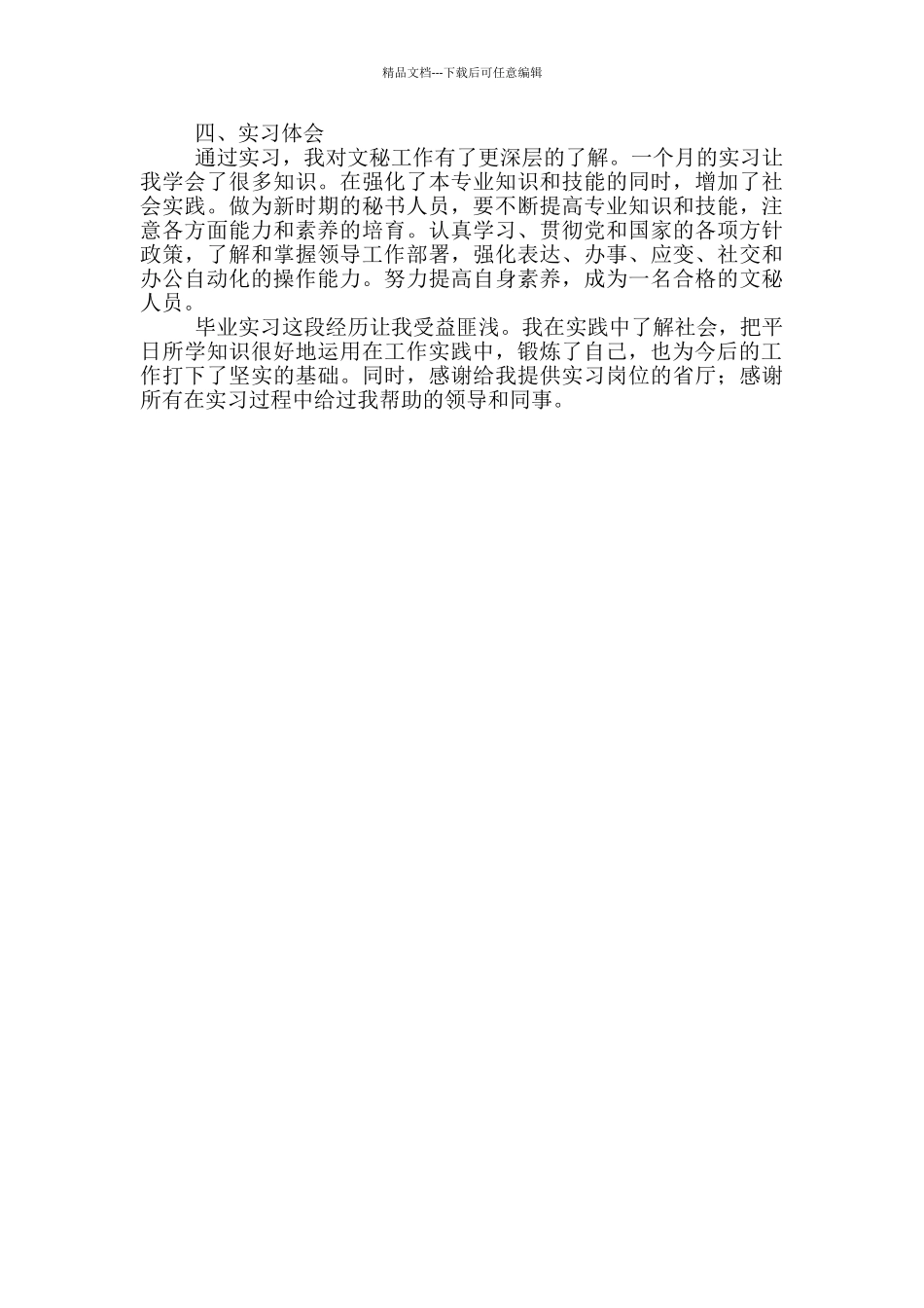 大学生公司文秘实习报告_第2页