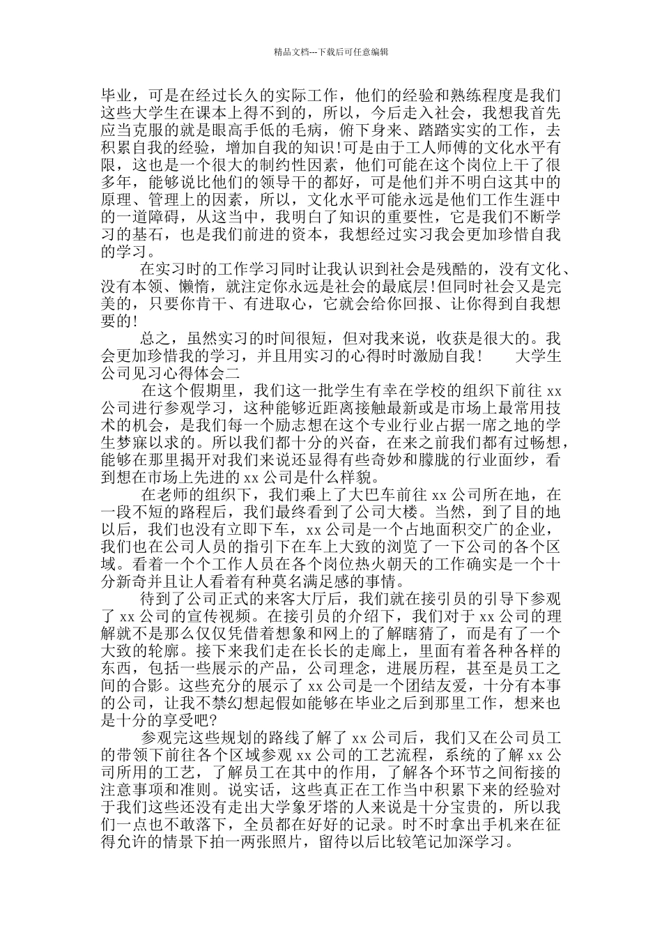 大学生公司见习心得体会四篇_第2页