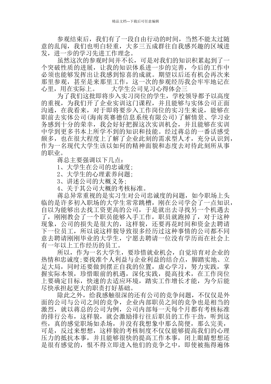 大学生公司见习心得体会四篇_第3页