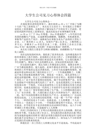 大学生公司见习心得体会四篇