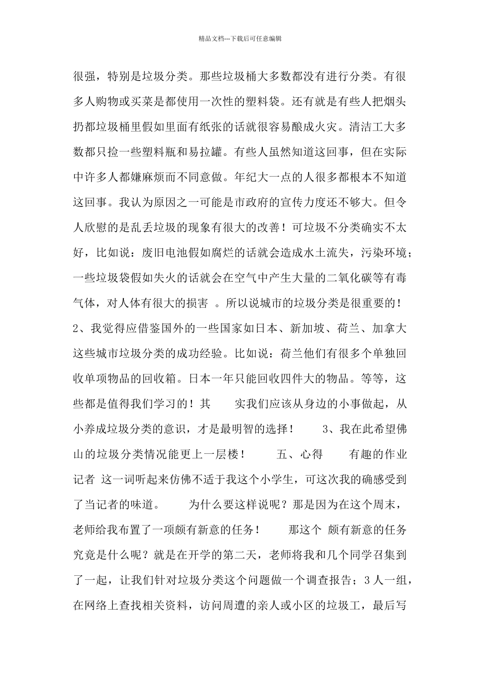 大学生关于垃圾分类调查报告_第2页