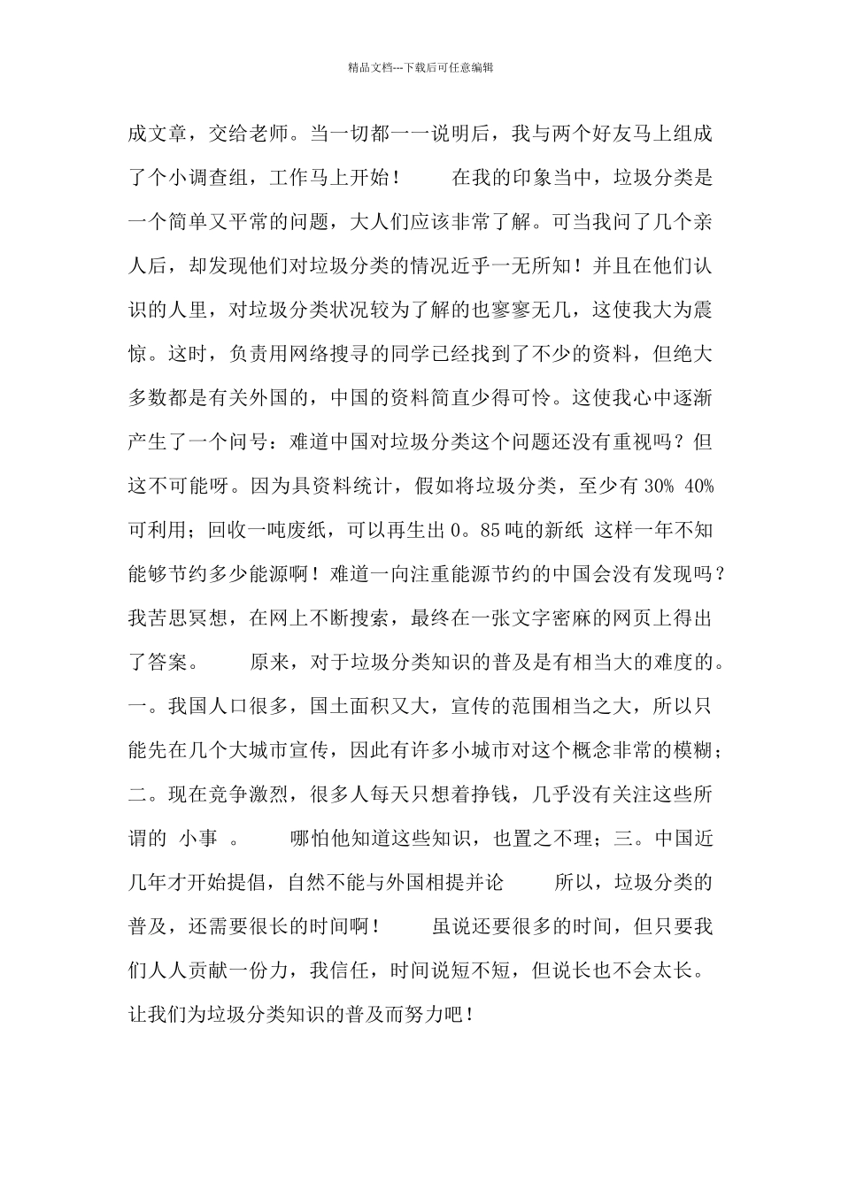 大学生关于垃圾分类调查报告_第3页