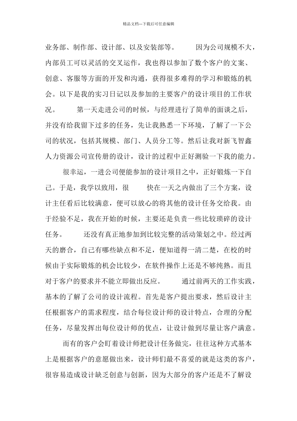 大学生公司顶岗实习报告五篇_第2页