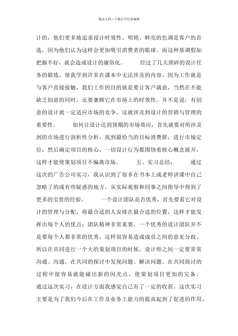 大学生公司顶岗实习报告五篇_第3页