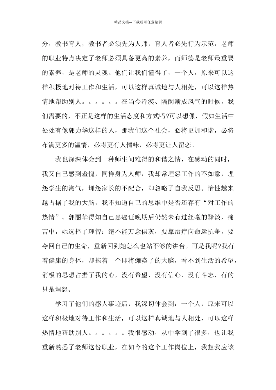 大学生入党积极分子榜样6观后感3篇_第2页