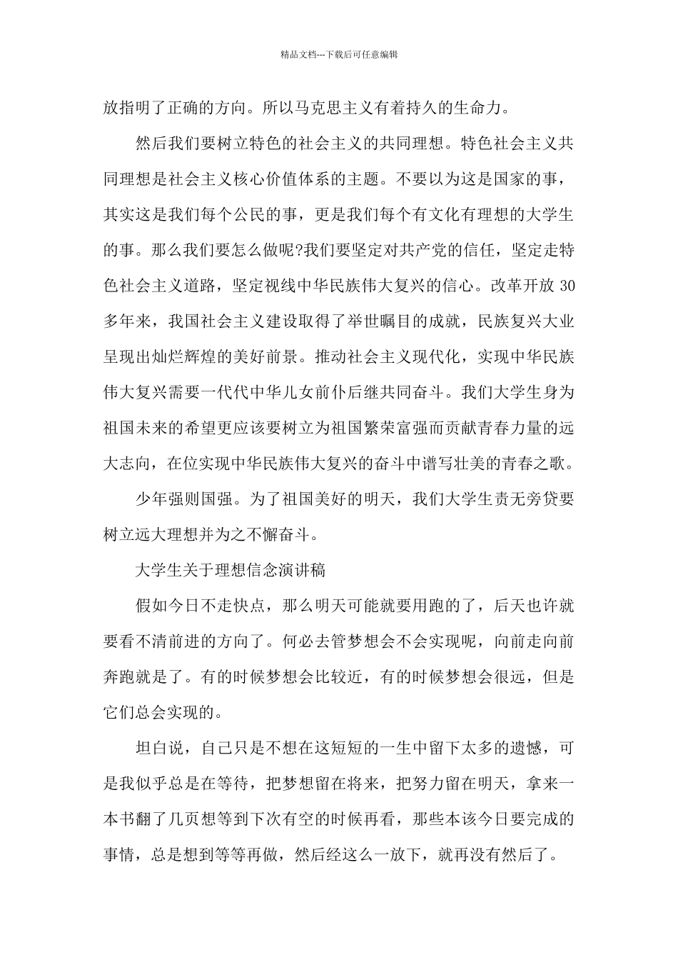 大学生关于理想信念演讲稿_第2页