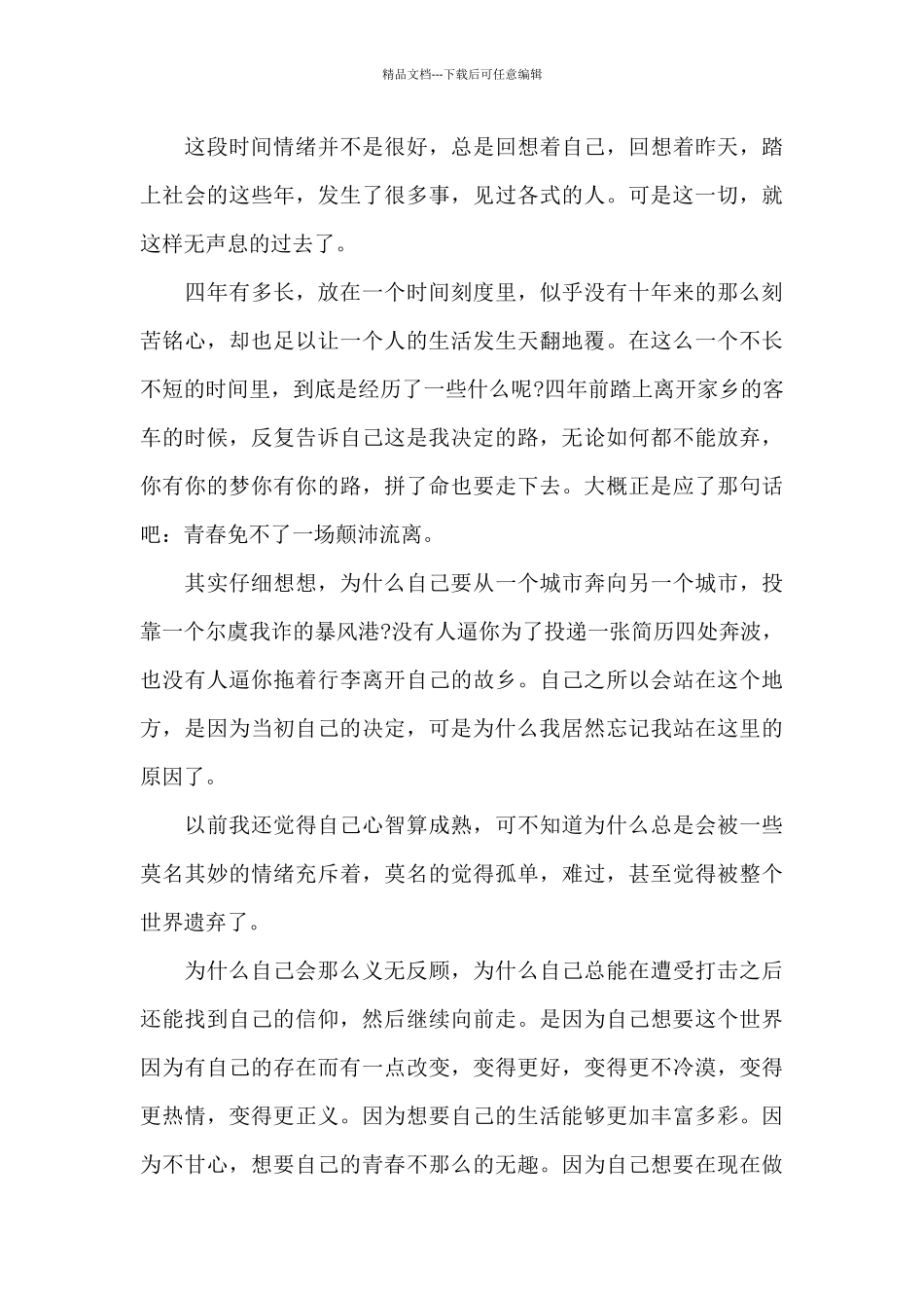 大学生关于理想信念演讲稿_第3页