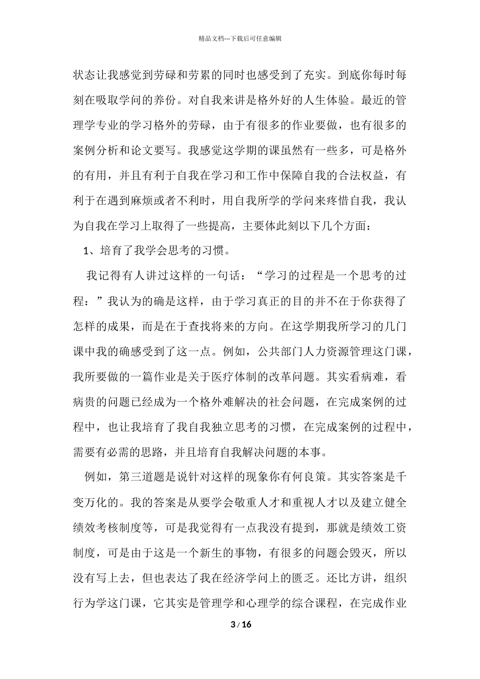 大学生养成教育自我总结（7篇）_第3页