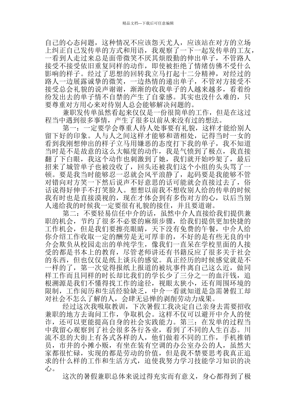 大学生兼职工作心得_第3页