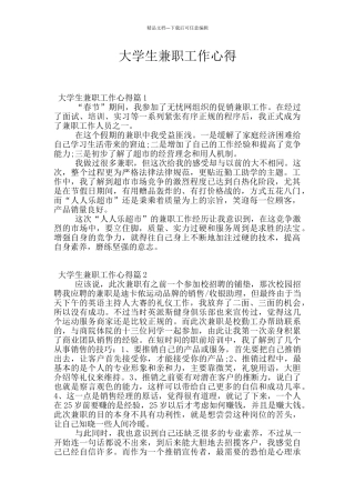 大学生兼职工作心得