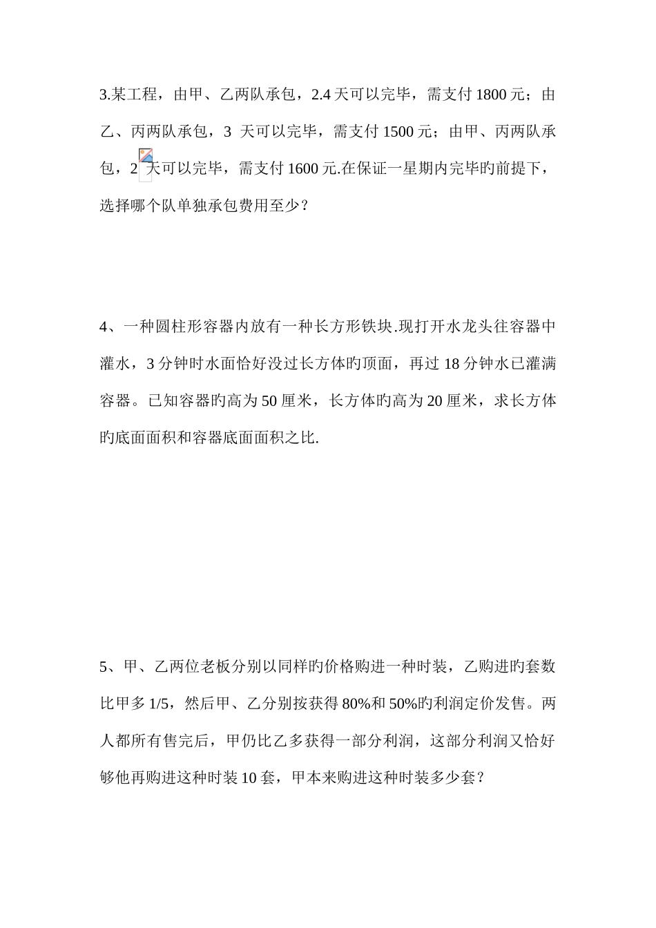 2025年小学六年级奥数题竞赛训练题_第2页