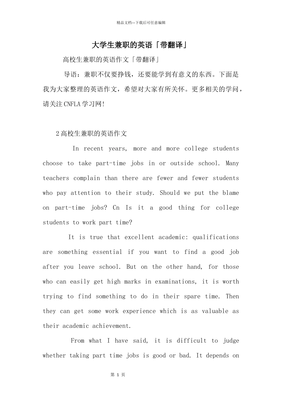 大学生兼职的英语「带翻译」_第1页