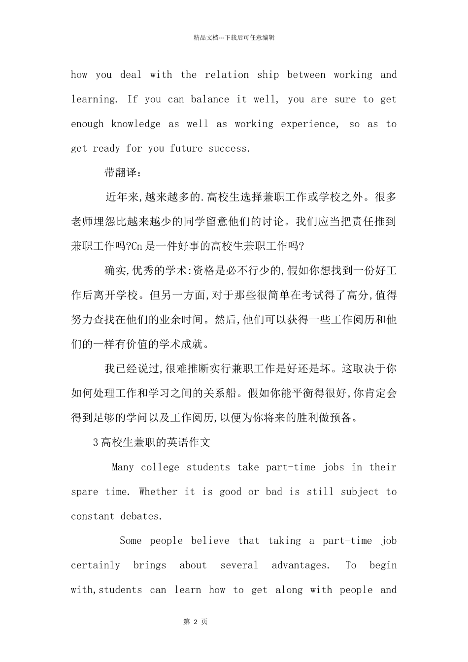 大学生兼职的英语「带翻译」_第2页