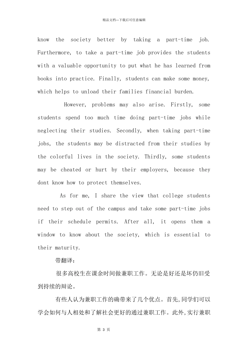 大学生兼职的英语「带翻译」_第3页