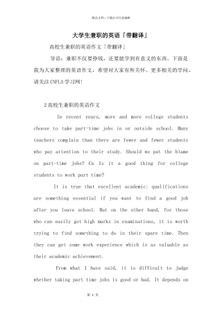 大学生兼职的英语「带翻译」