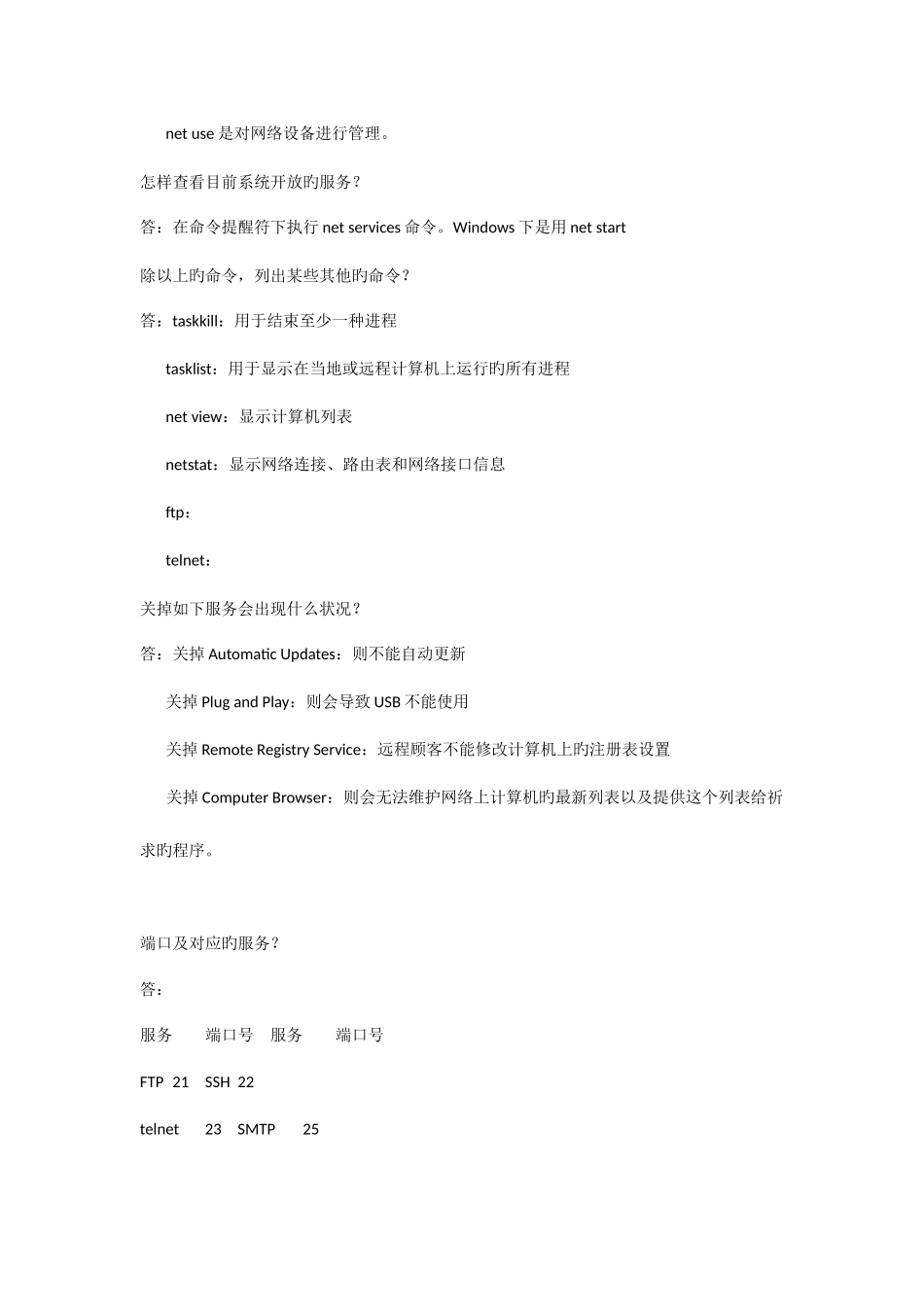 2025年网络操作系统面试_第2页