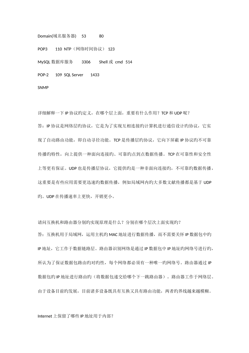 2025年网络操作系统面试_第3页