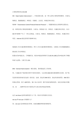 2025年网络操作系统面试