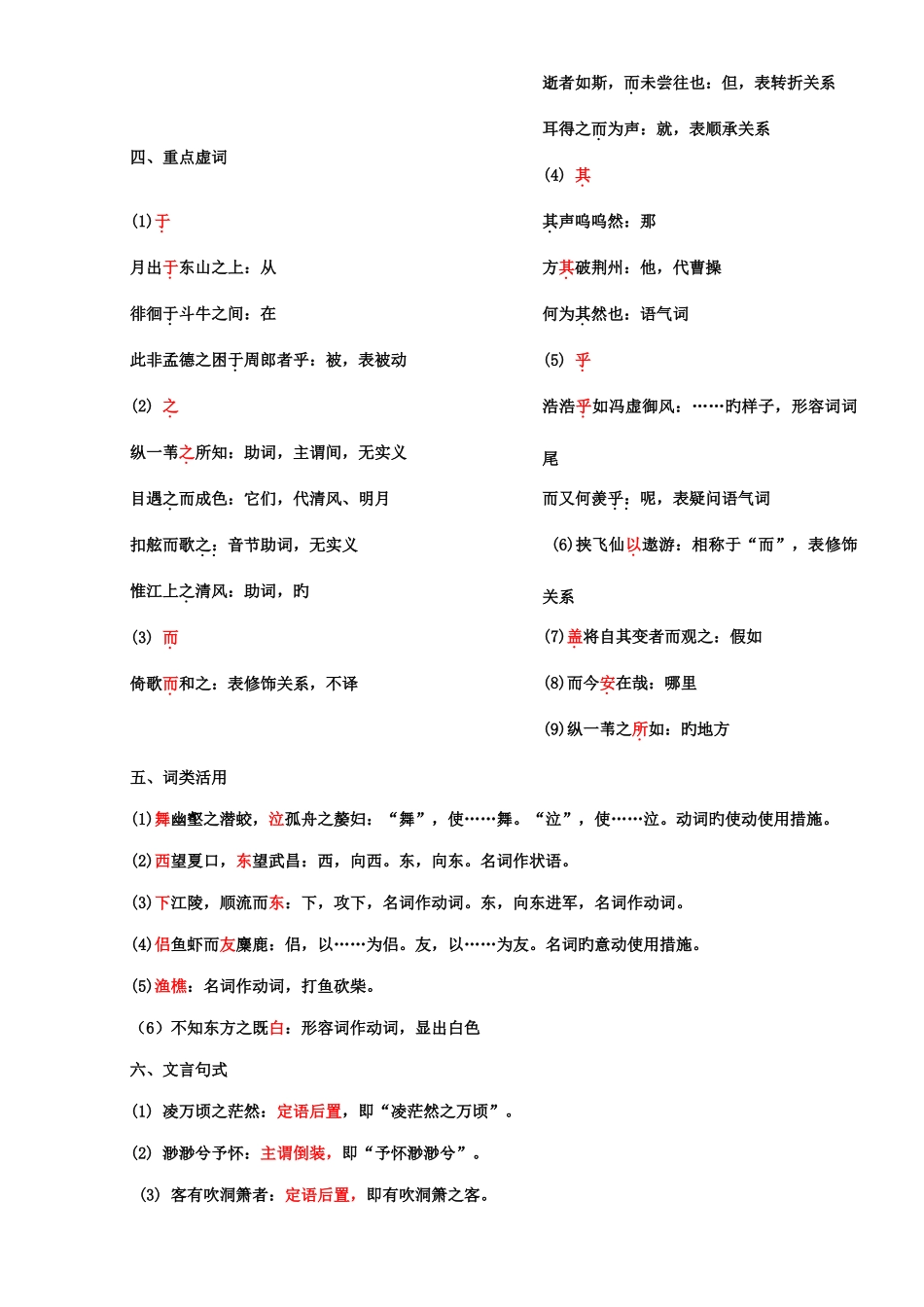 2025年赤壁赋文言知识点归纳_第2页