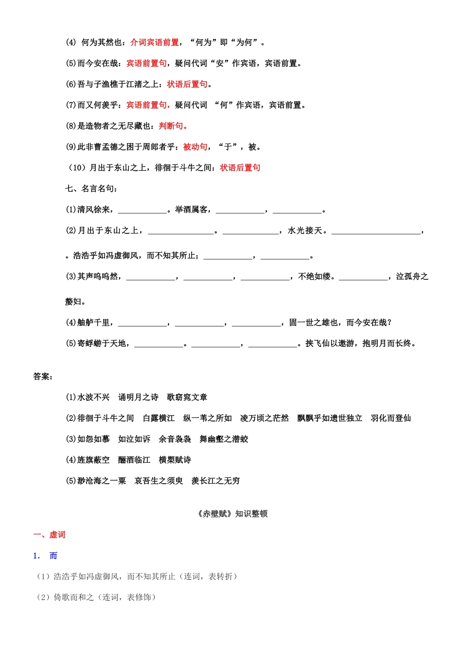 2025年赤壁赋文言知识点归纳_第3页