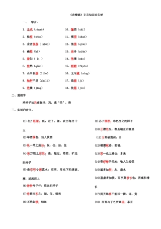 2025年赤壁赋文言知识点归纳