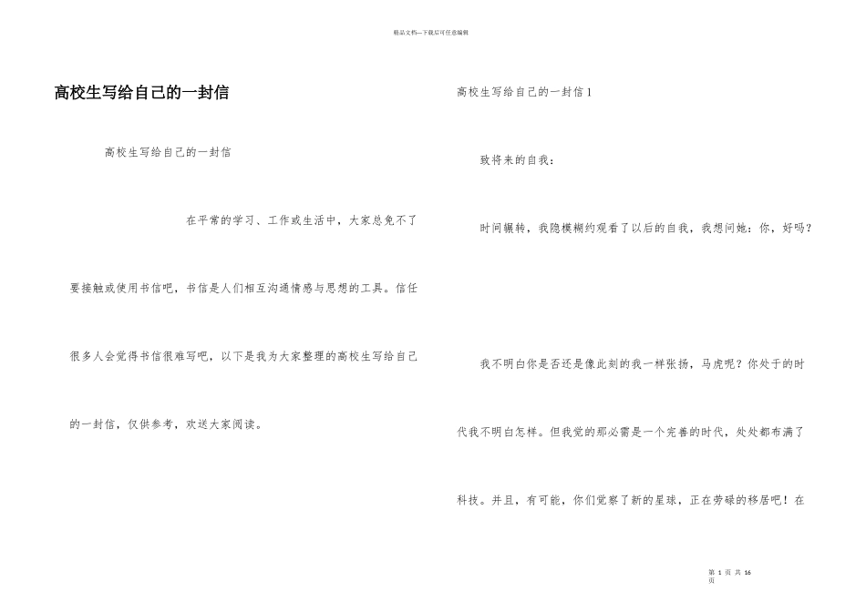 大学生写给自己的一封信_第1页