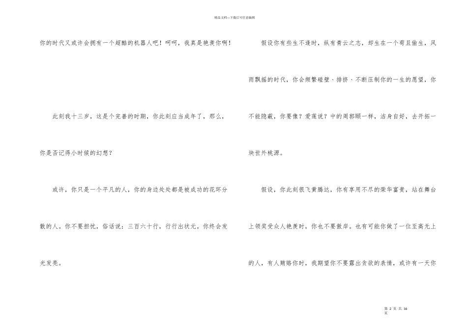 大学生写给自己的一封信_第2页