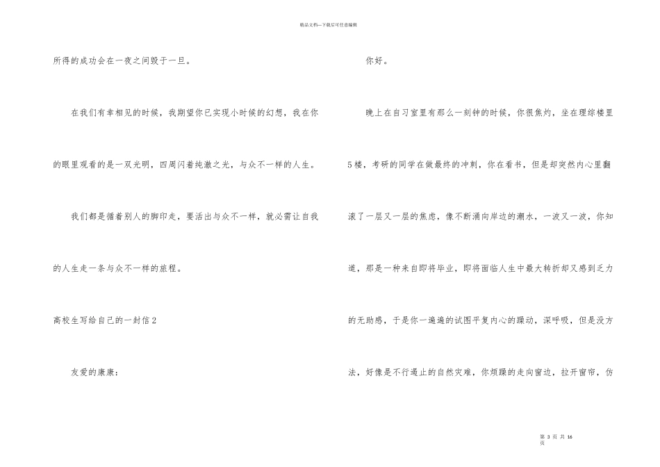 大学生写给自己的一封信_第3页