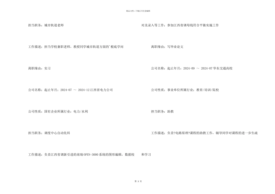 大学生兼职家教简历_第2页