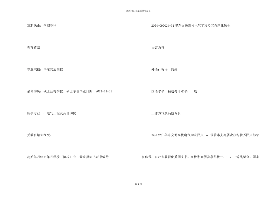 大学生兼职家教简历_第3页
