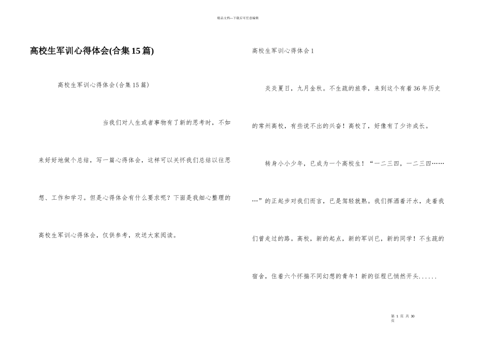 大学生军训心得体会(合集15篇)_第1页