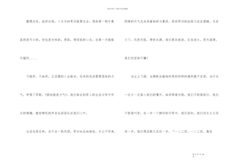 大学生军训心得体会(合集15篇)_第2页