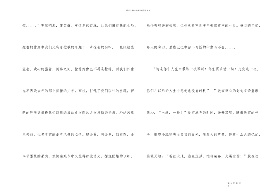 大学生军训心得体会(合集15篇)_第3页