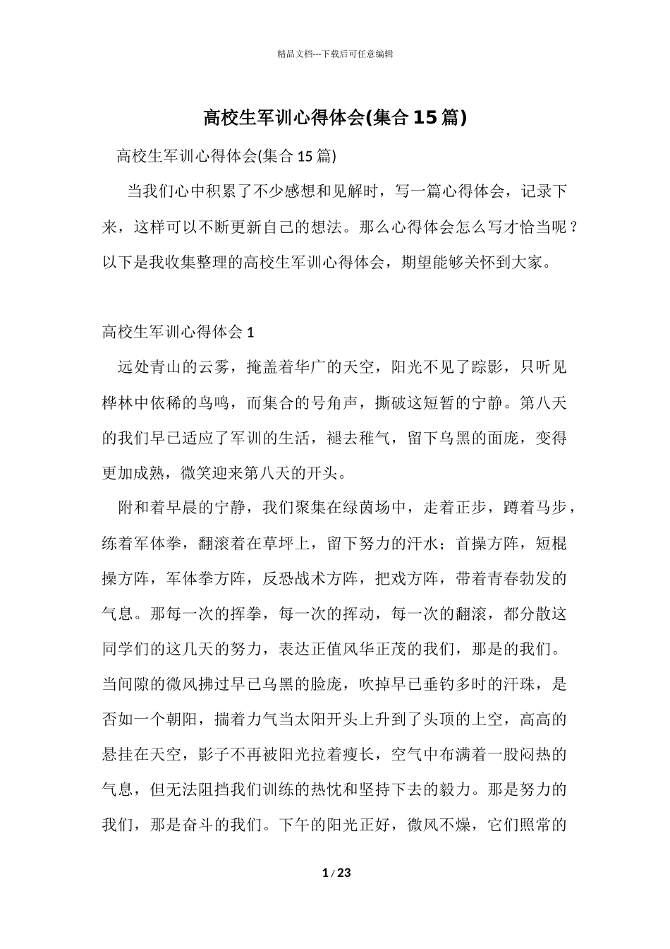 大学生军训心得体会(集合15篇)_第1页
