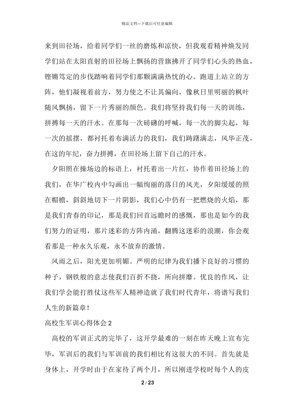 大学生军训心得体会(集合15篇)_第2页