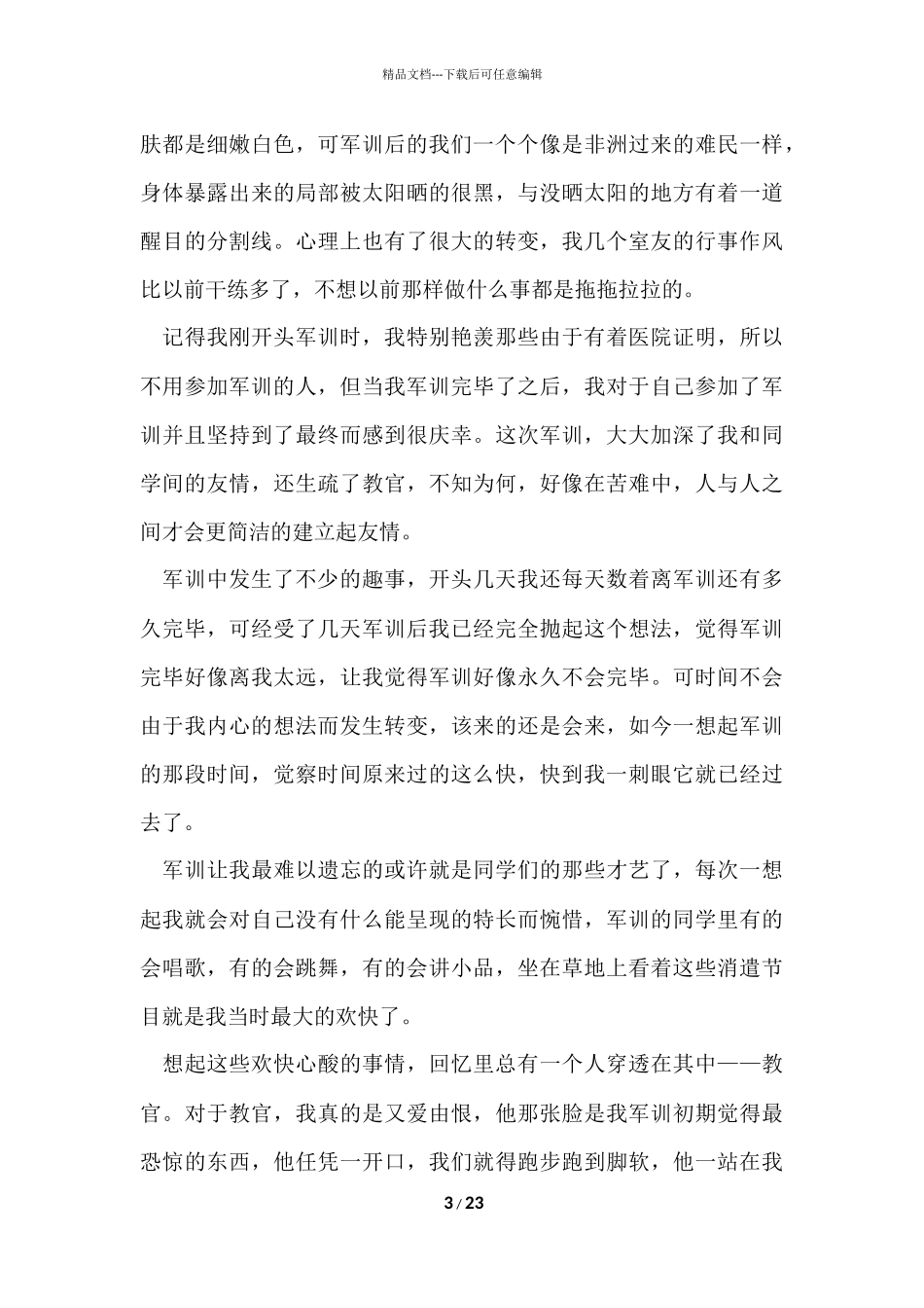 大学生军训心得体会(集合15篇)_第3页