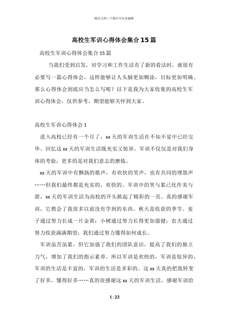 大学生军训心得体会集合15篇_第1页