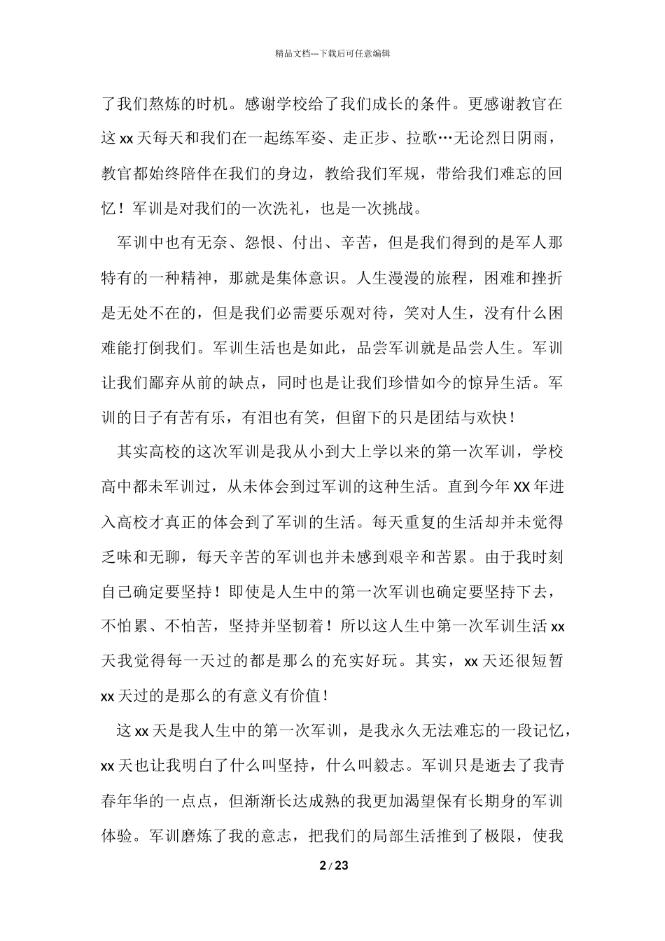 大学生军训心得体会集合15篇_第2页