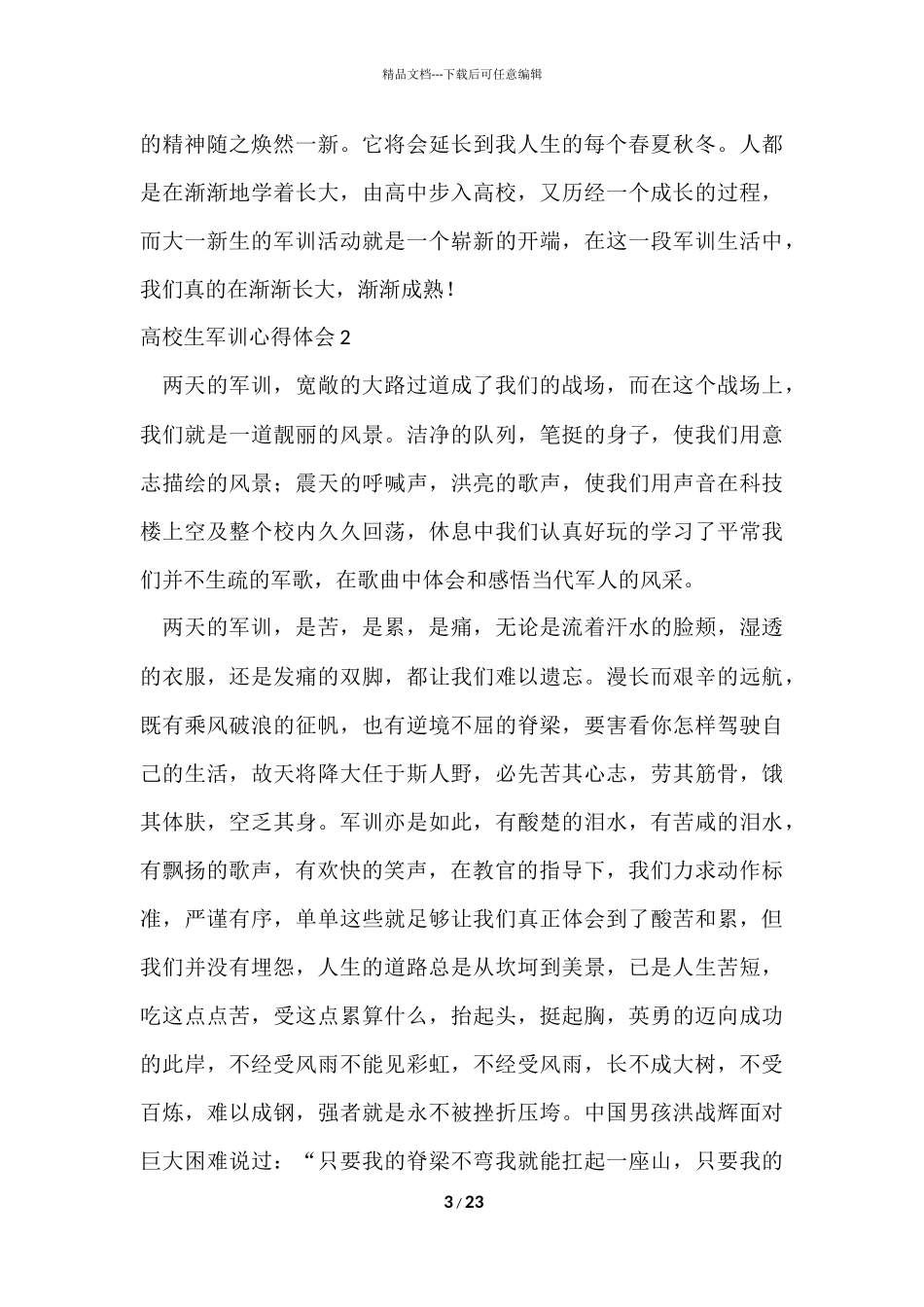 大学生军训心得体会集合15篇_第3页
