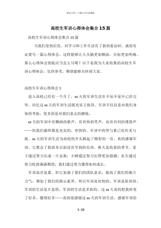 大学生军训心得体会集合15篇