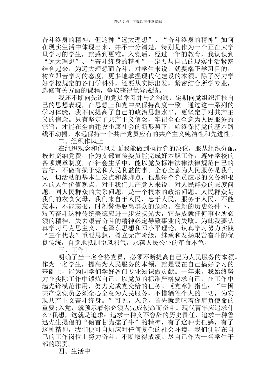 大学生入党转正申请最新2024范例_第3页