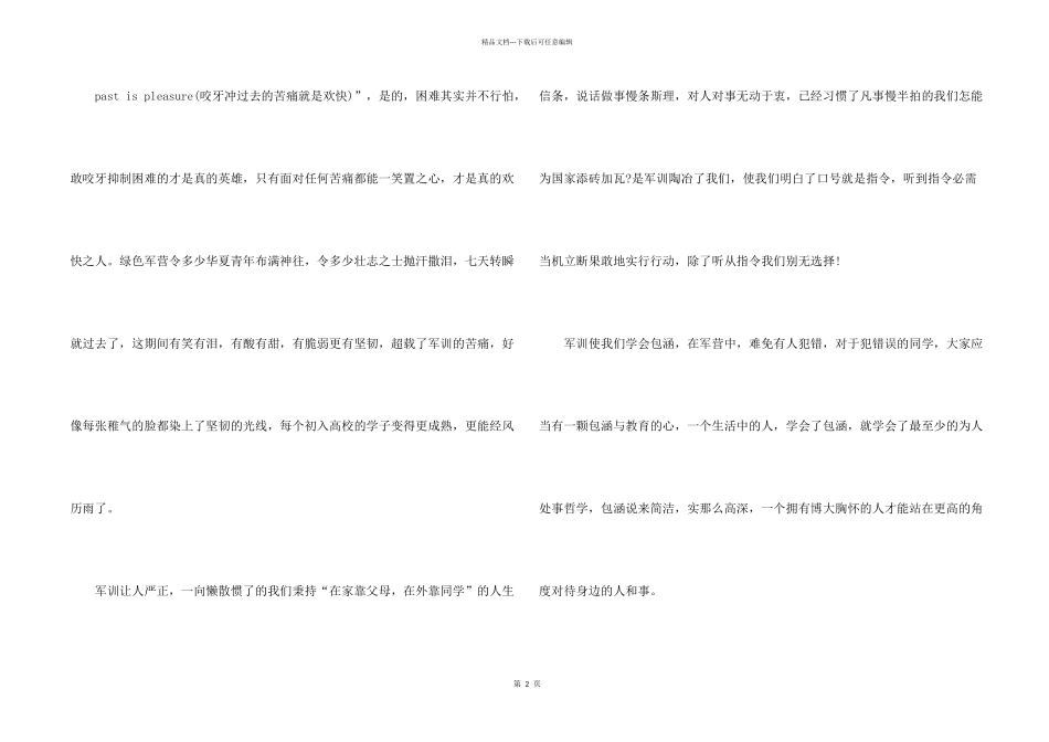 大学生军训心得体会800字总结_第2页