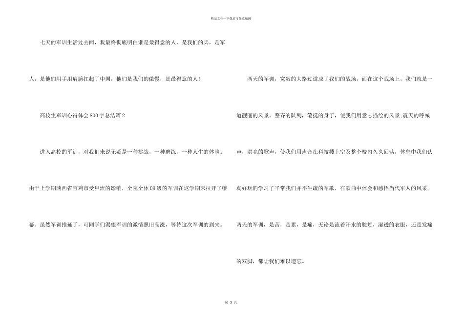 大学生军训心得体会800字总结_第3页
