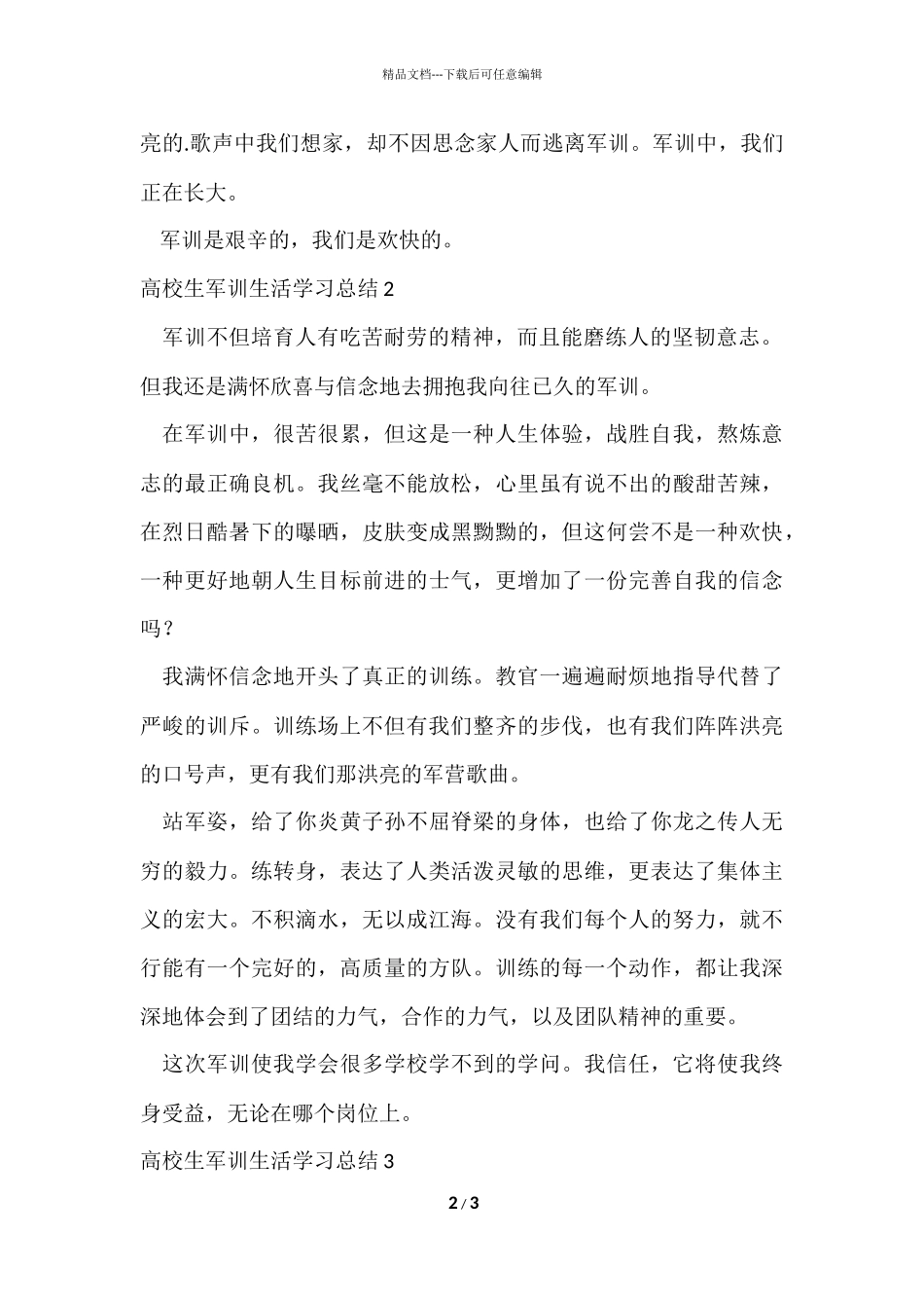 大学生军训生活学习总结_第2页