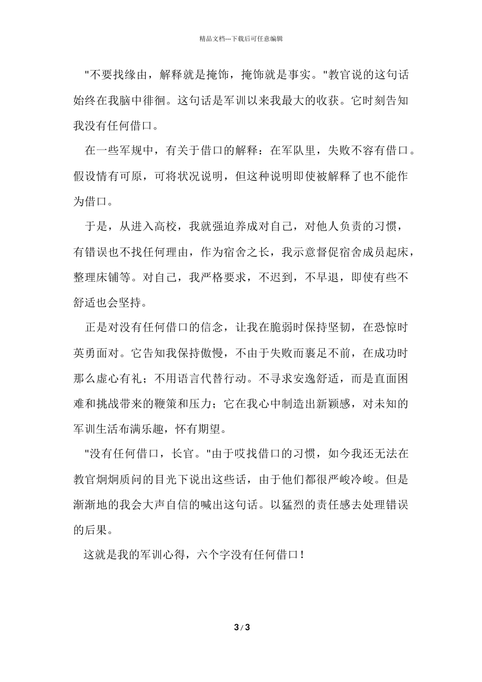 大学生军训生活学习总结_第3页