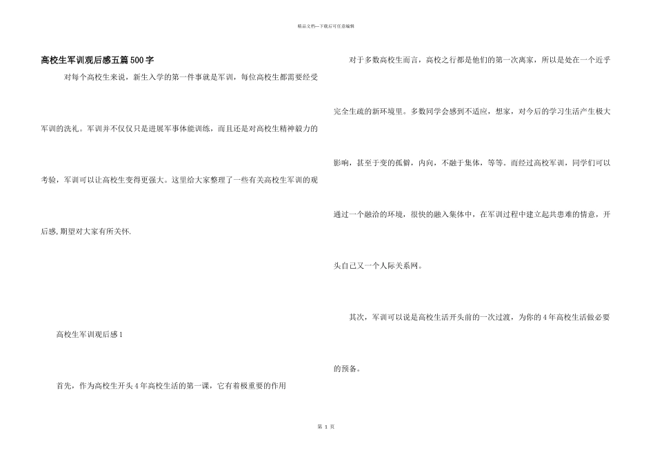 大学生军训观后感五篇500字_第1页