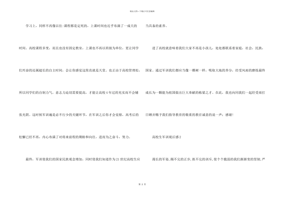 大学生军训观后感五篇500字_第2页