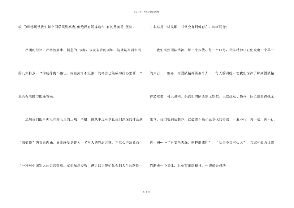 大学生军训观后感五篇500字_第3页