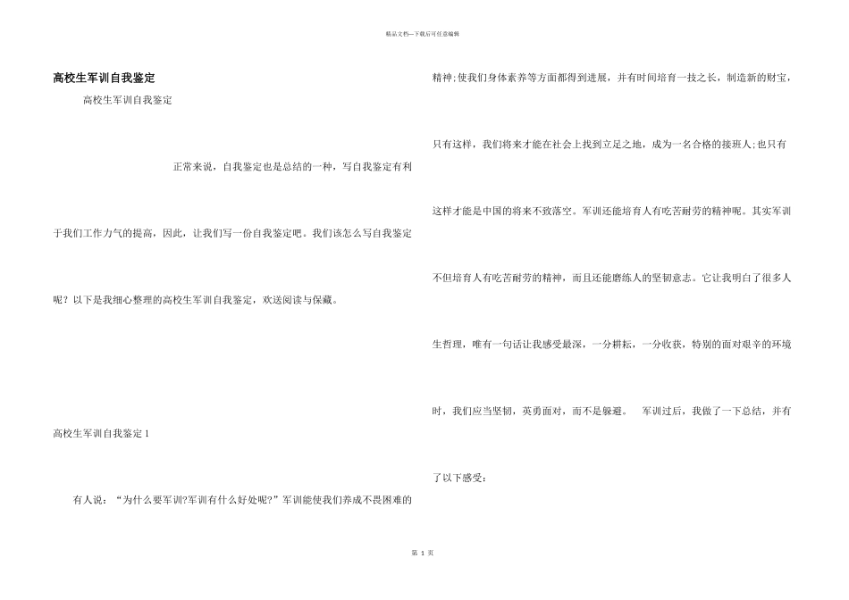大学生军训自我鉴定_第1页